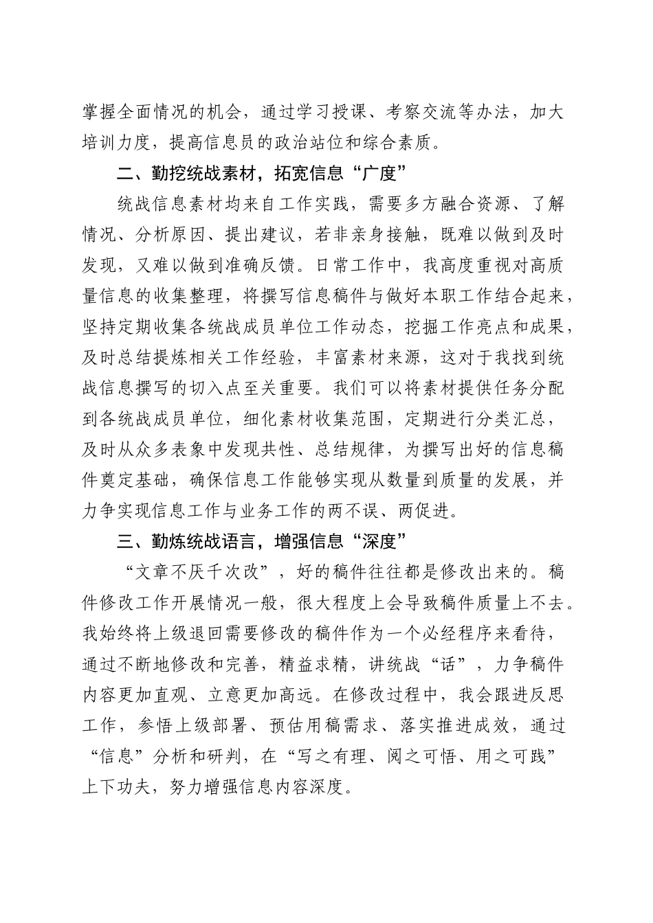 在全市统战信息工作布置会上的交流发言_第2页