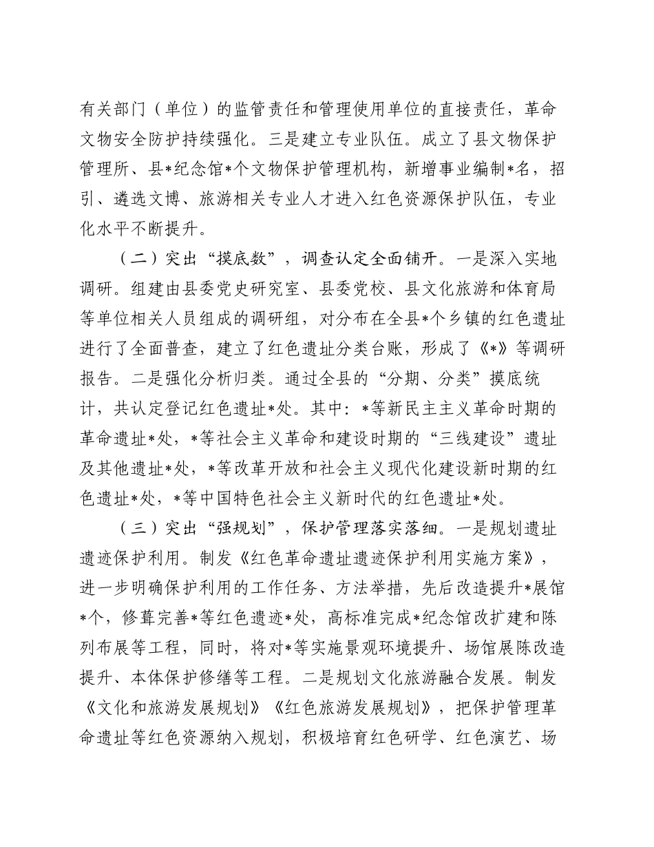 在全省红色资源保护传承工作座谈会上的发言_第2页