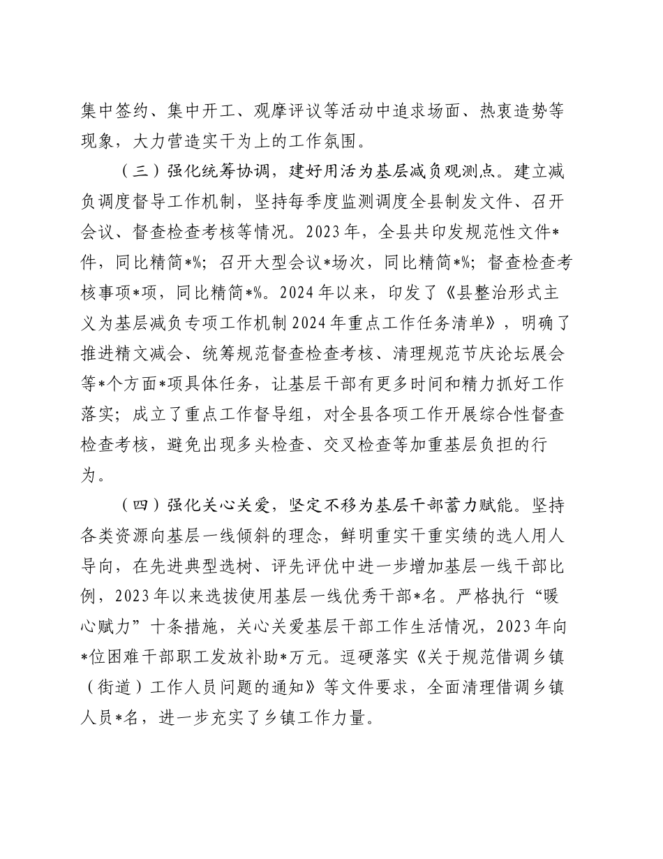 关于全县整治形式主义为基层减负工作情况的报告_第2页