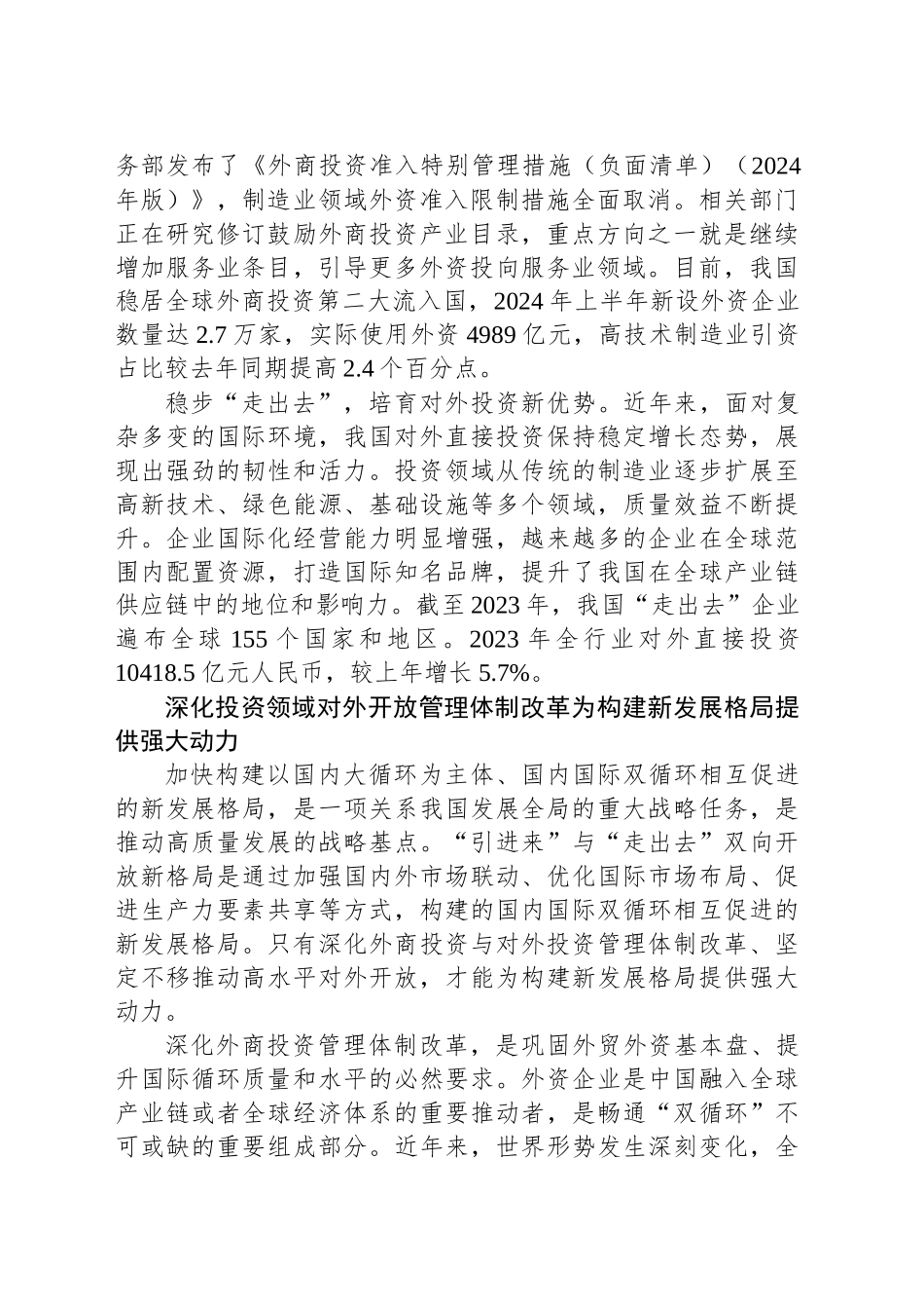 找准深化外商投资和对外投资管理体制改革的发力点_第2页