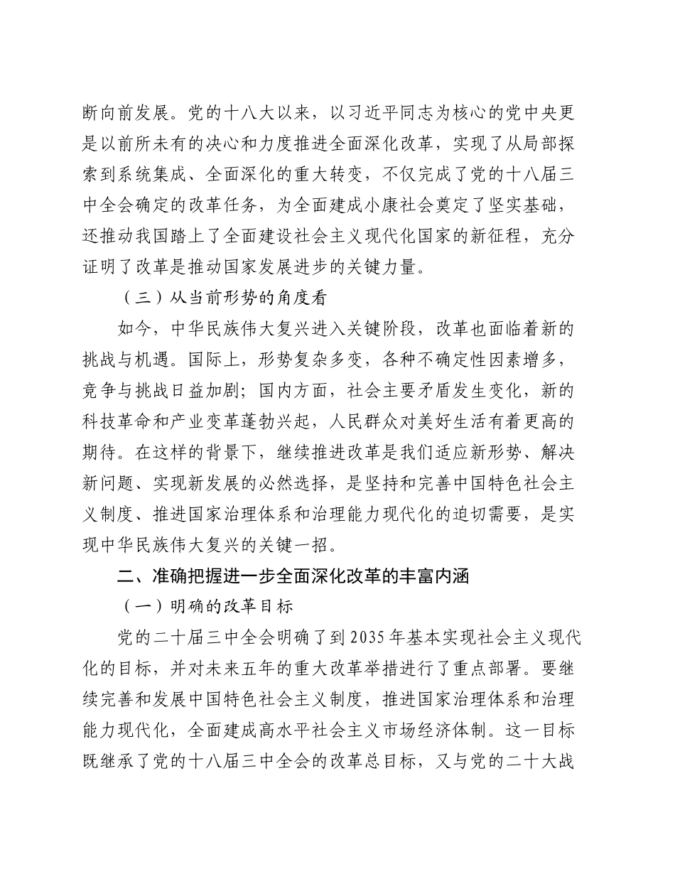 在办公室系统党的二十届三中全会精神宣讲会上的讲话（2）_第2页