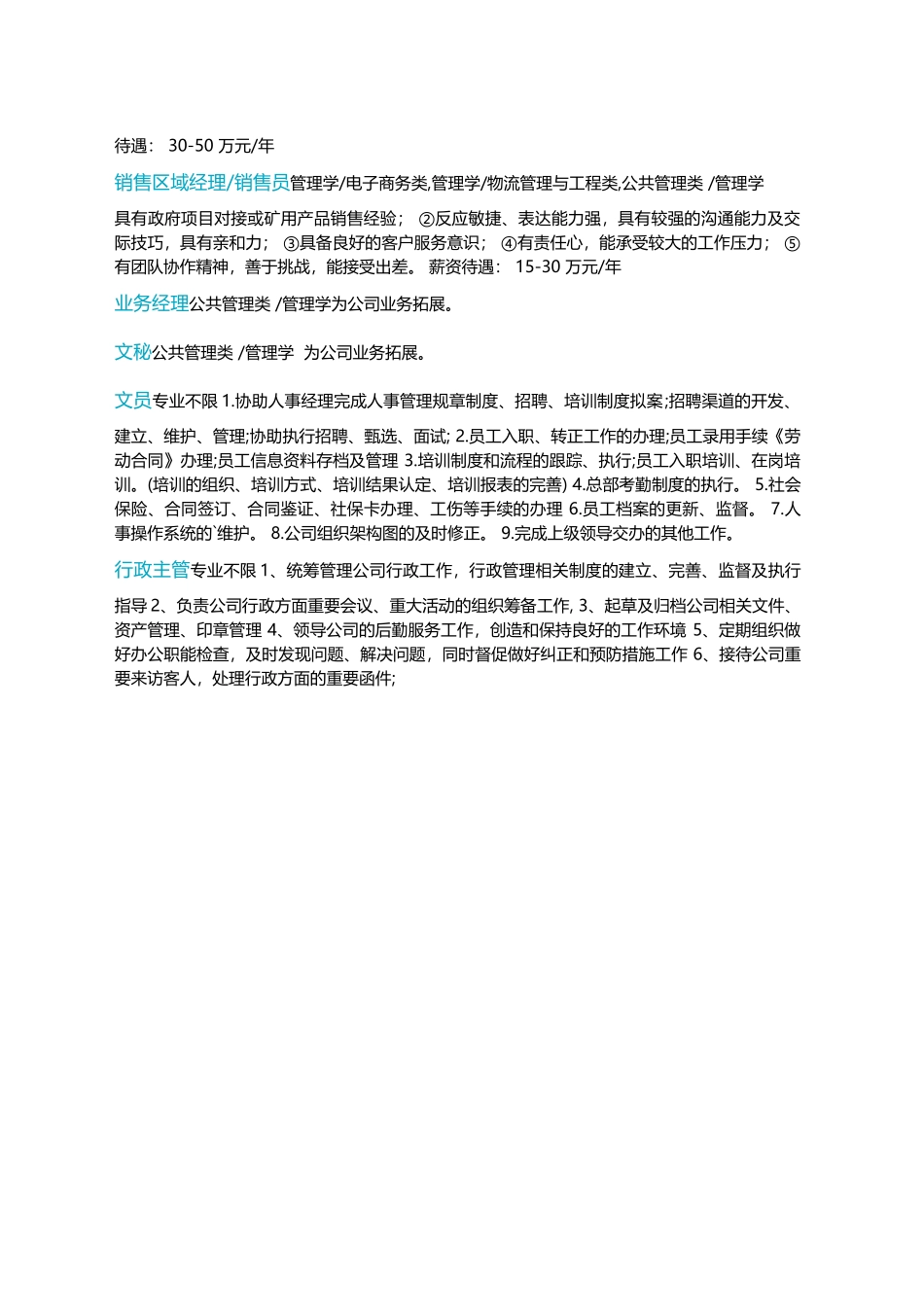 招才引智岗位农作物种植技术工农学_第2页