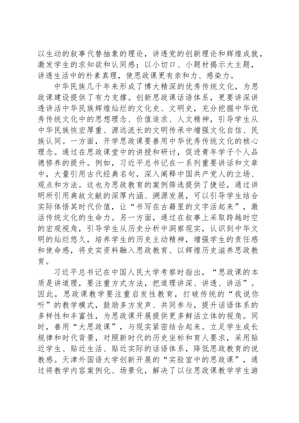创新话语体系 讲好开学思政课_第2页