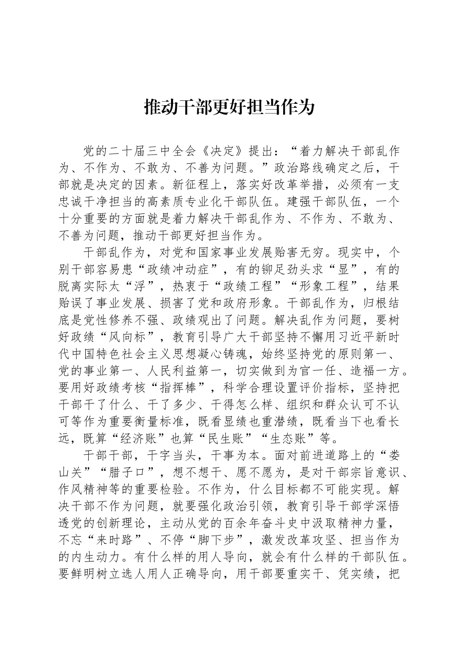 推动干部更好担当作为_第1页