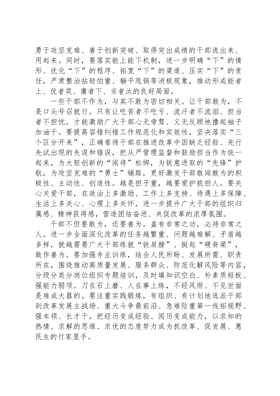 推动干部更好担当作为_第2页