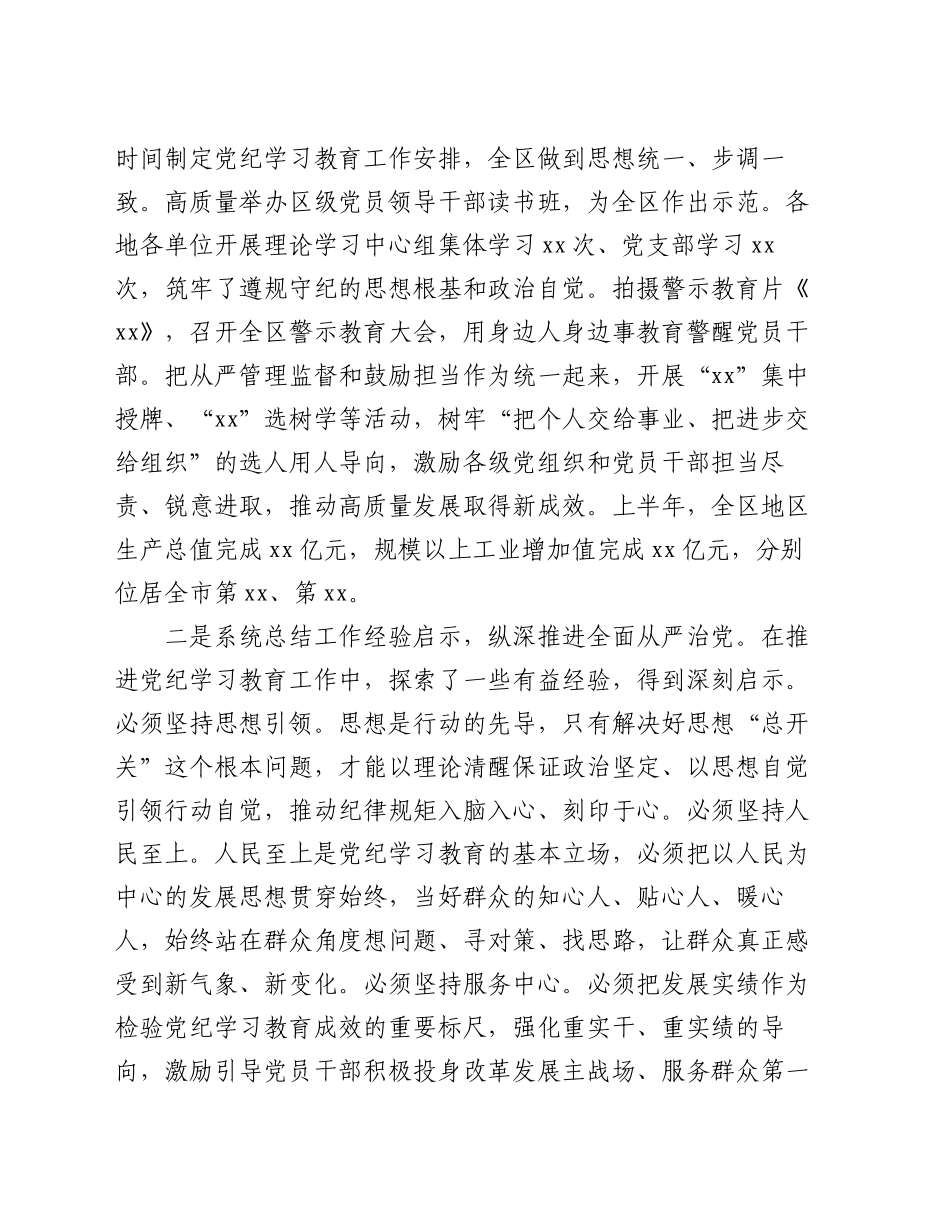 在区委党建工作领导小组第三次会议暨党纪学习教育总结会议的讲话_第2页