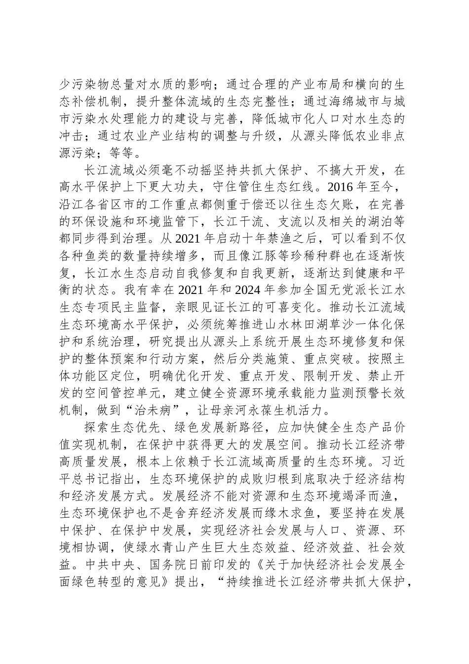 在发展中保护 在保护中发展_第2页