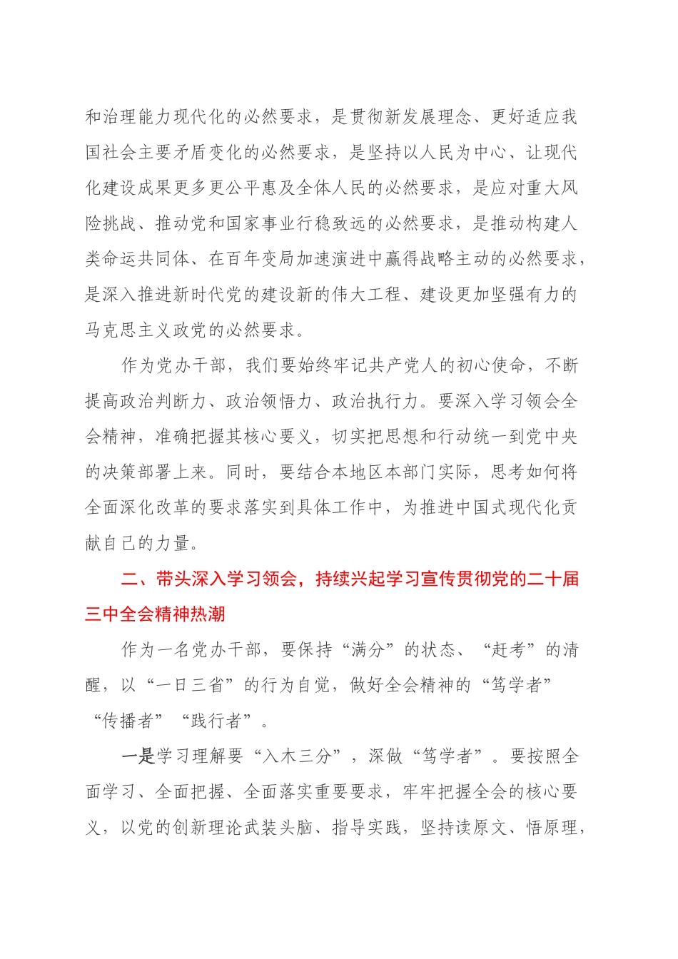 支部书记学习宣传贯彻党的二十届三中全会精神党课（2）_第2页