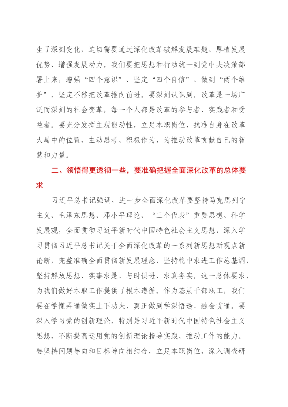 办公室干部学习习近平总书记在党的二十届三中全会第二次全体会议上的讲话心得体会_第2页