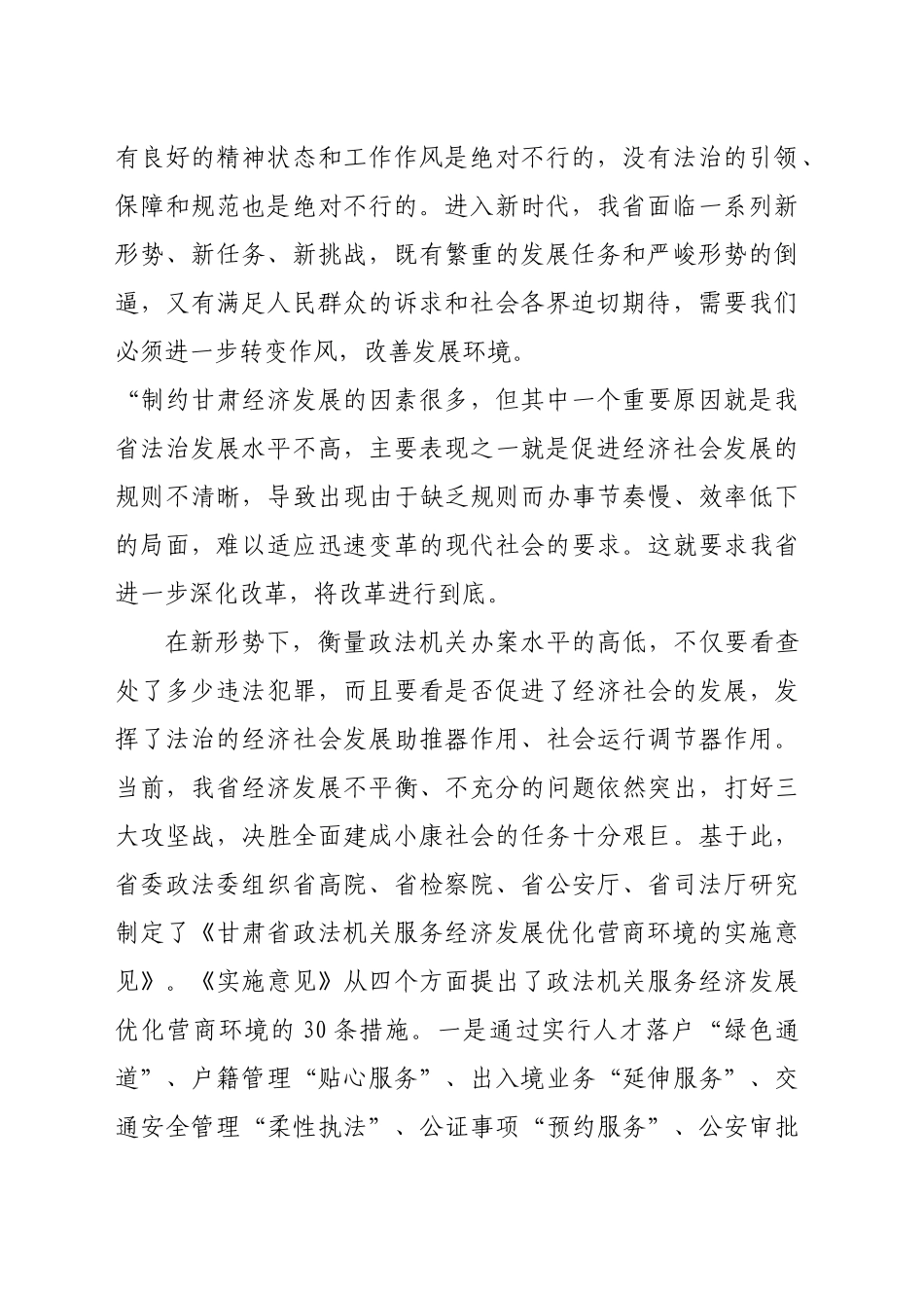 政法机关服务经济发展优化营商环境_第2页