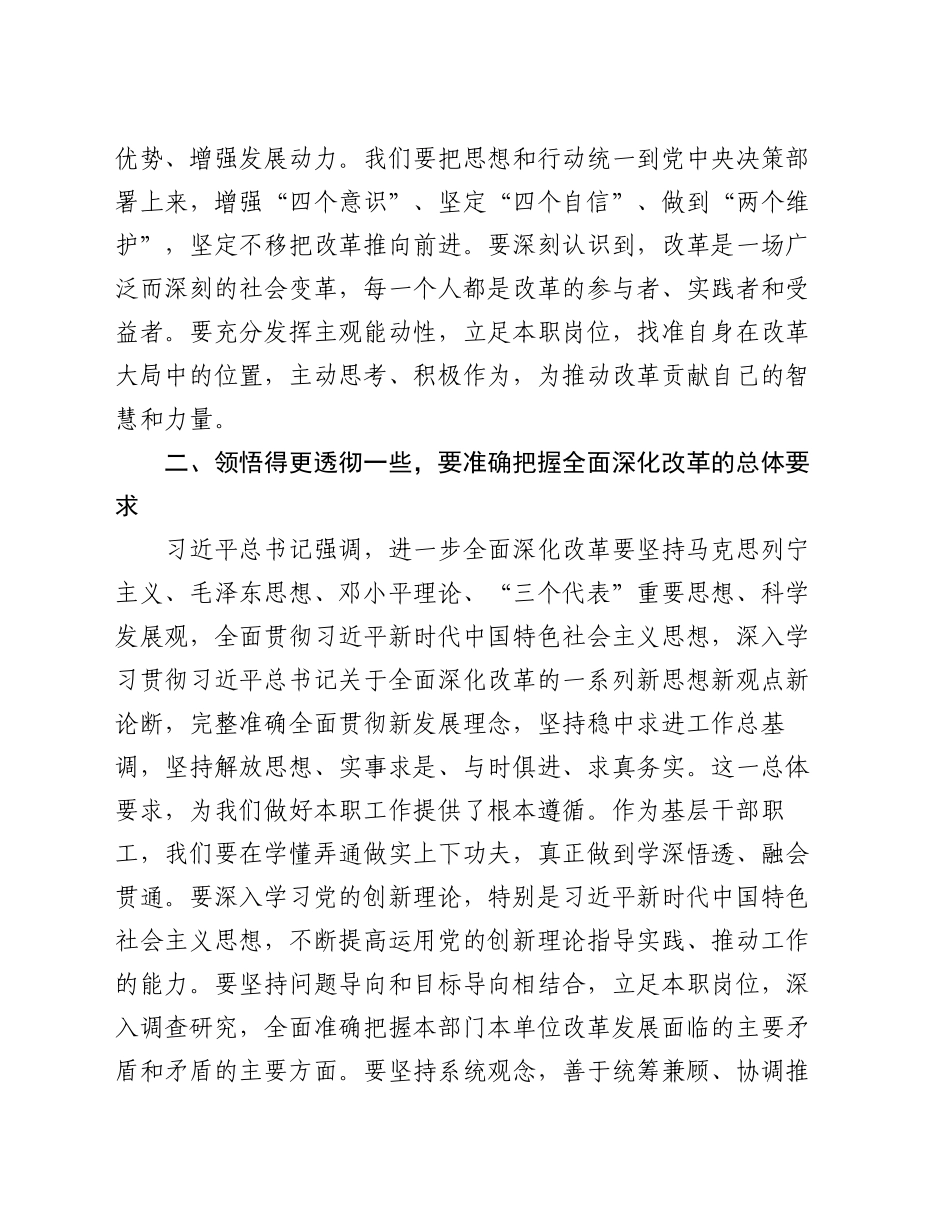 办公室干部学习党的二十届三中全会精神研讨感悟_第2页