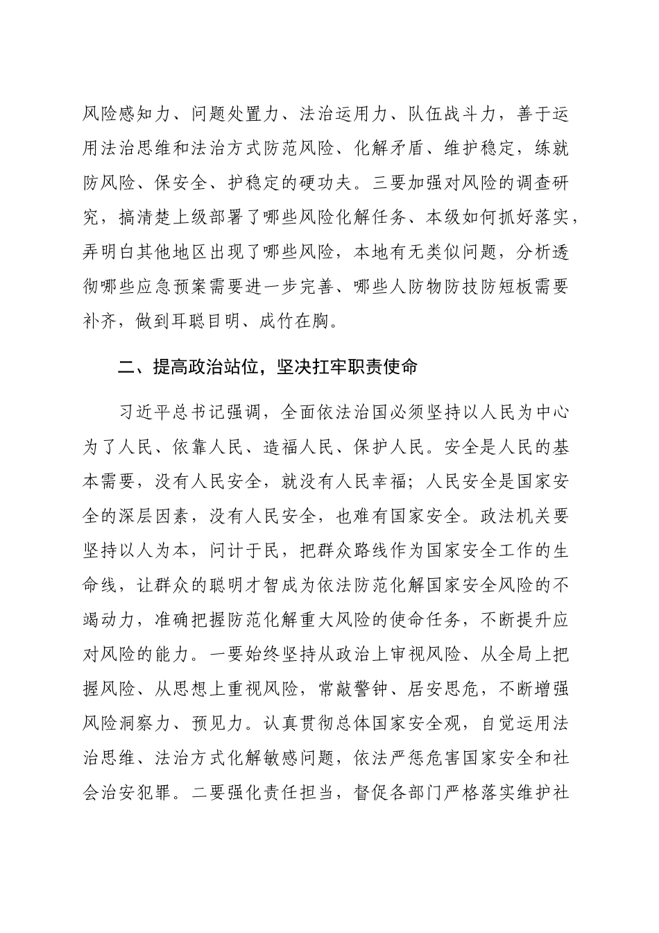政法系统党员干部学习贯彻习近平法治思想研讨交流发言提纲（1959字）_第2页