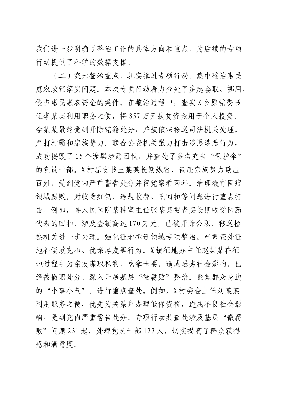 整治形式主义为基层减负工作情况汇报3900字_第2页
