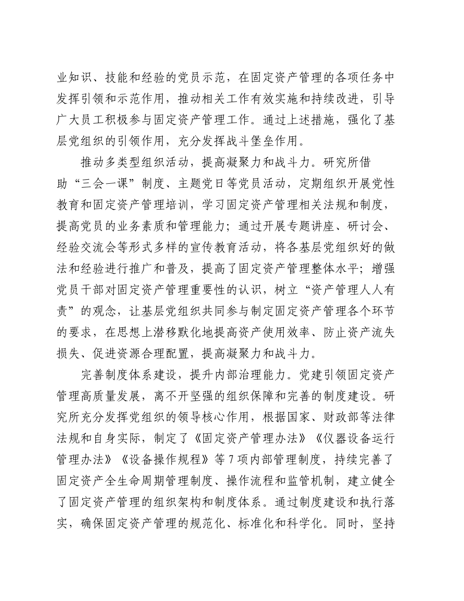 在国有企业固定资产处置管理推进会上的汇报发言_第2页