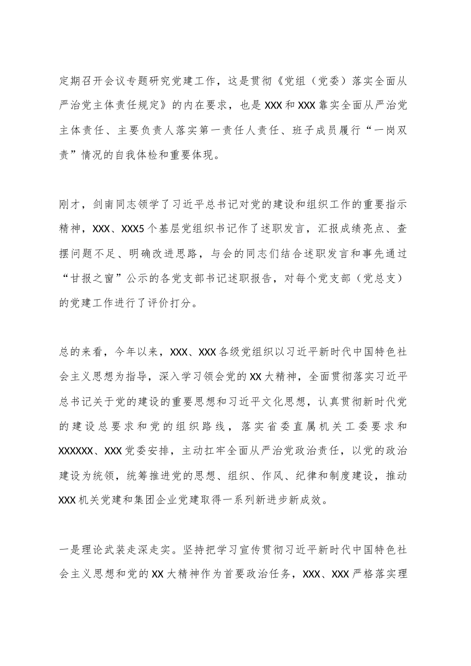 在基层党组织书记抓党建述职评议暨下半年党建工作专题会议上的讲话_第2页