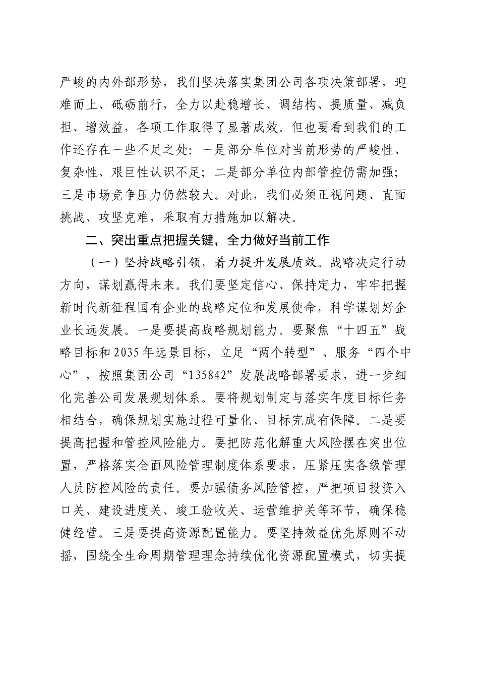 国庆节座谈会暨公司改革发展推进会上的讲话_第2页