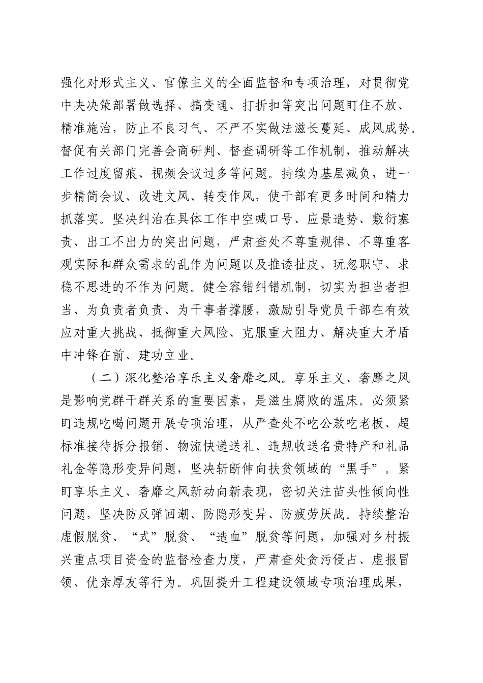 整治群众身边不正之风问题的研讨发言2200字_第2页