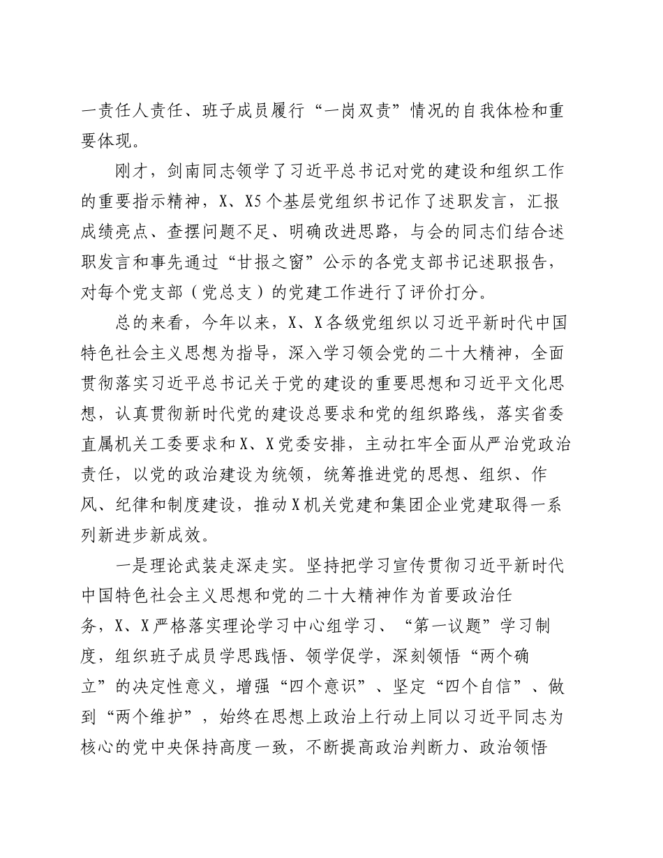 在基层党组织书记抓党建述职评议暨党建工作专题会议上的讲话_第2页