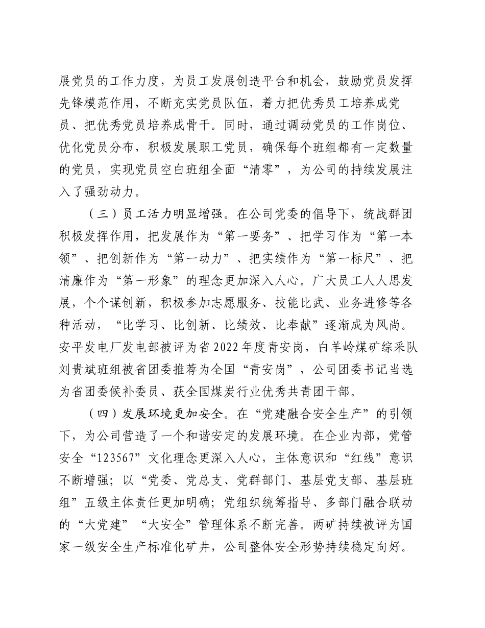 国有企业关于以高质量基层党建引领公司高质量发展工作情况的报告_第2页