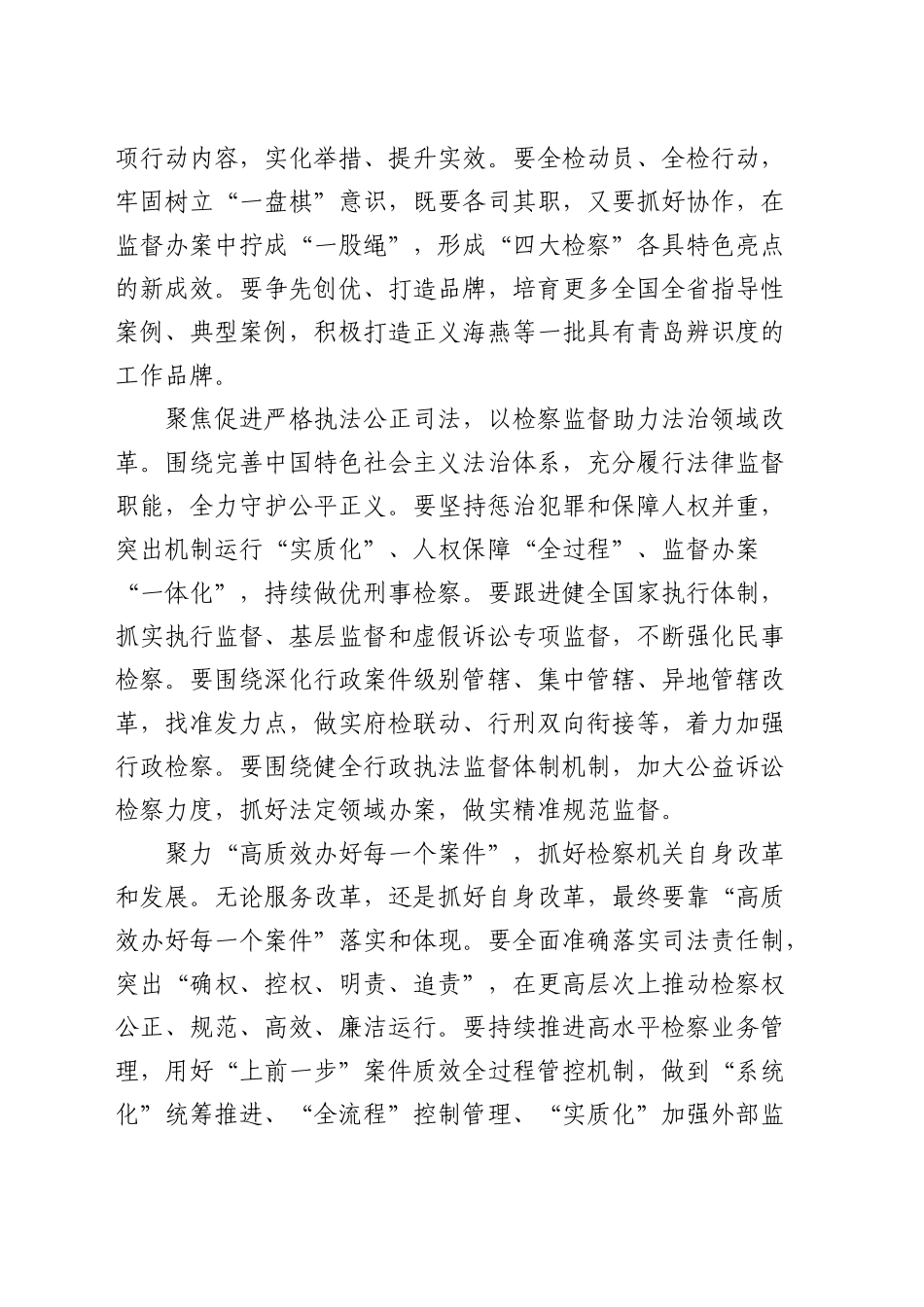 在检察院中心组学习贯彻三中全会精神专题研讨会上的交流发言1300字_第2页
