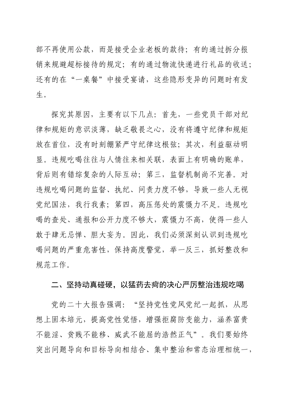 在理论中心组关于深入整治违规吃喝问题的研讨发言材料（1770字）_第2页