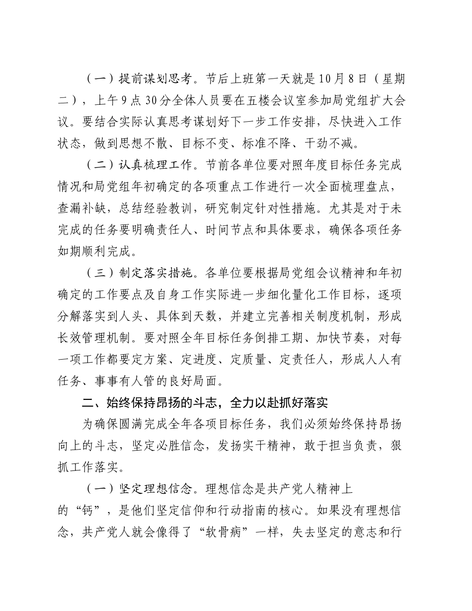 某局领导在中秋国庆后收心教育大会上的讲话_第2页