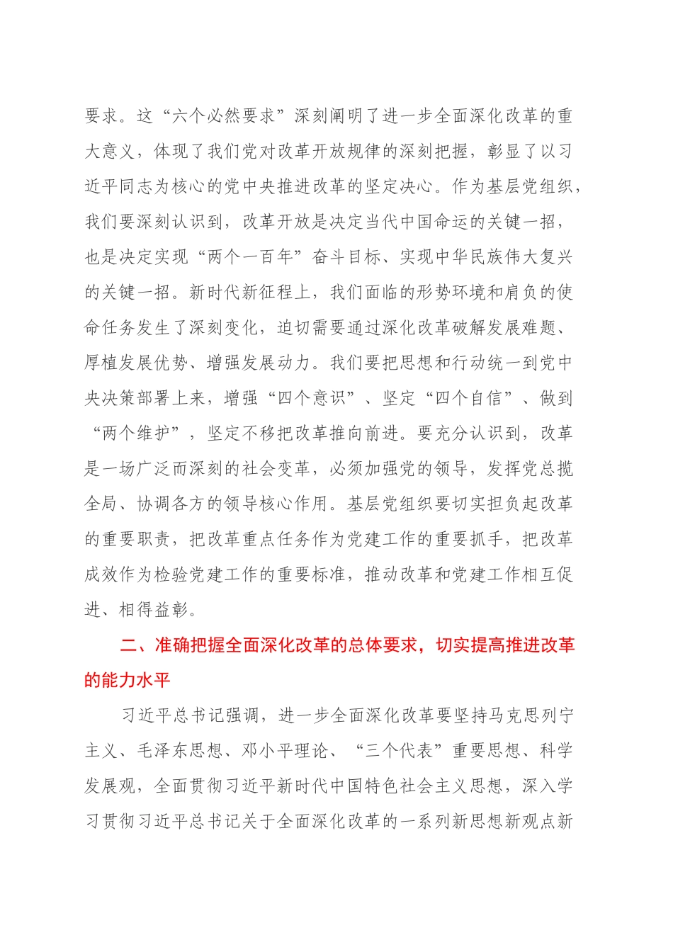 学习《习近平总书记在党的二十届三中全会第二次全体会议上的讲话》精神心得体会(1)_第2页