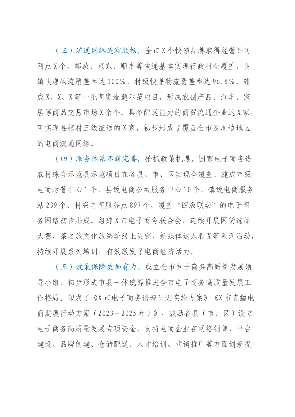 某市电商产业发展情况调研报告_第2页