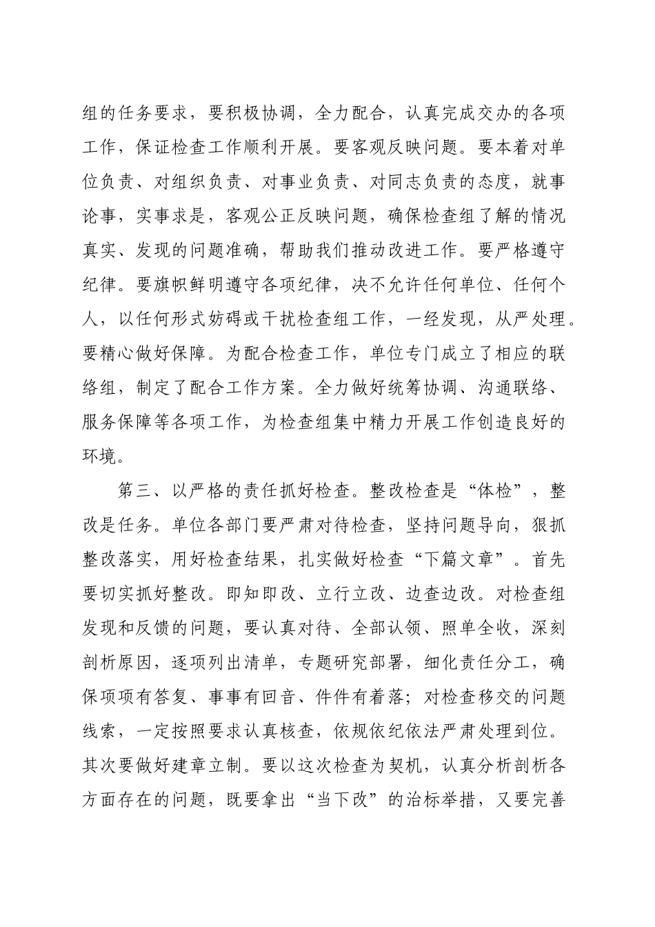 某领导在检查组进驻单位动员会上的表态发言_第2页