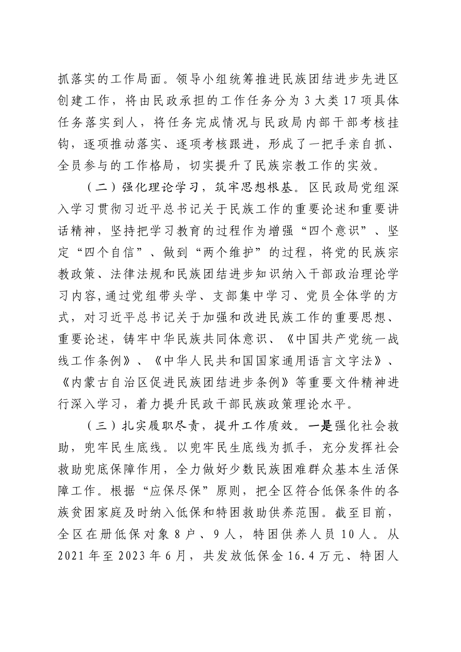 民政系统统战工作汇报_第2页