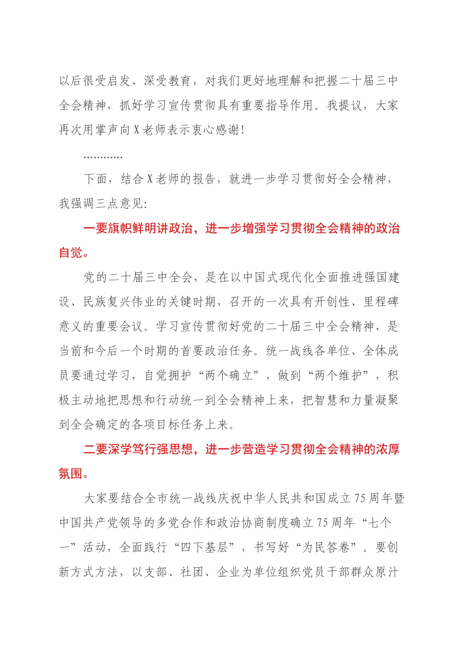 工商联党组书记在党的二十届三中全会精神宣讲会上的主持讲话_第2页