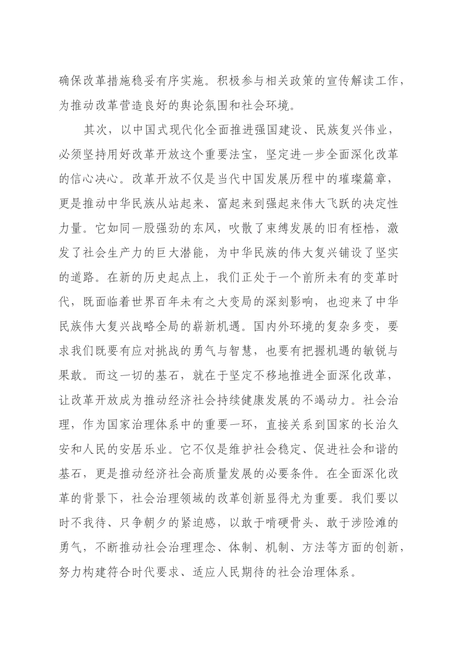 学习党的二十届三中全会心得体会（3）_第2页