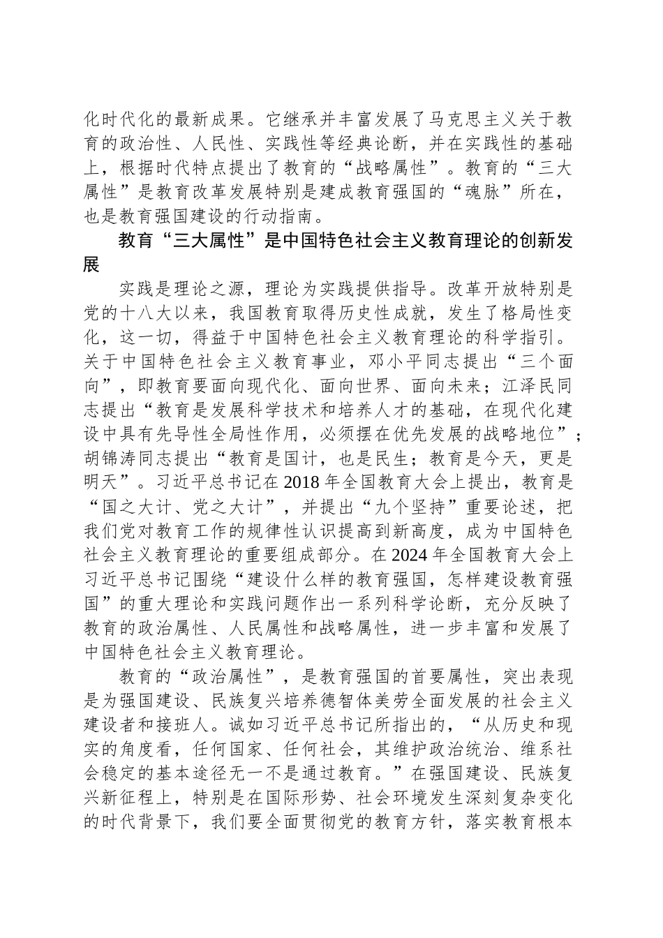 教育“三大属性”的科学内涵和实践要求_第2页
