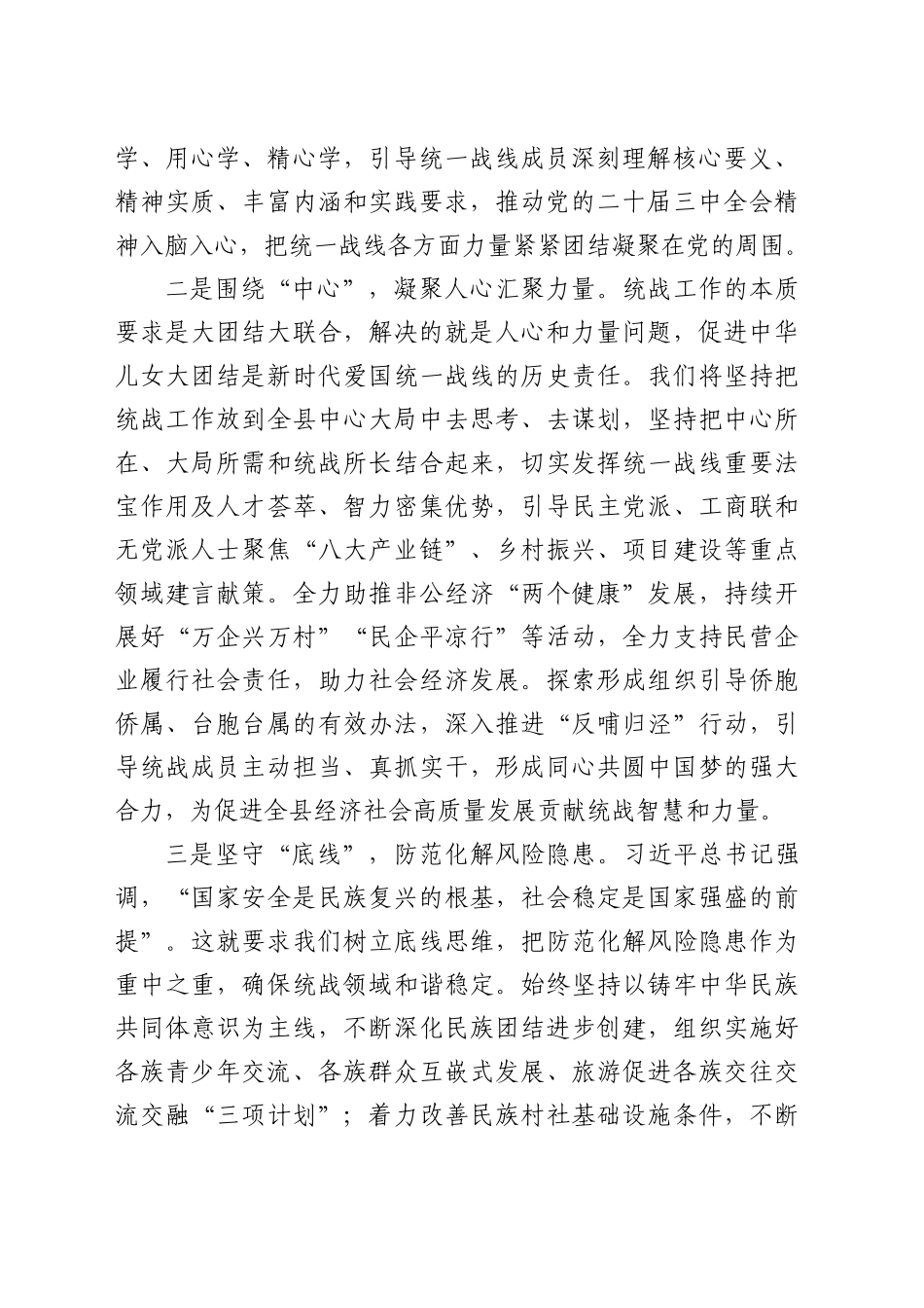 统战系统学习贯彻三中全会精神研讨发言_第2页