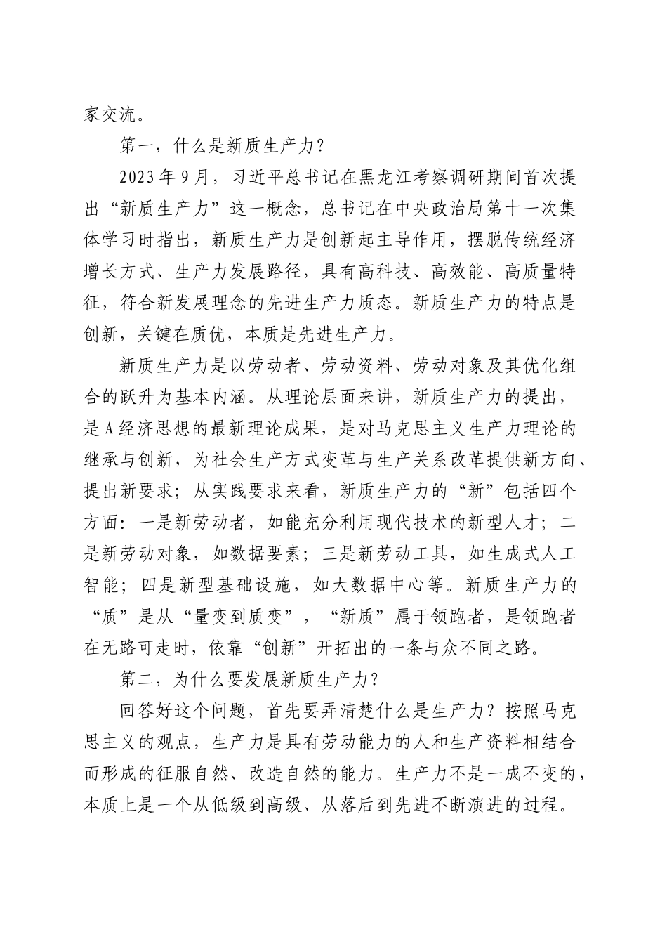 统战部中心组集中学习研讨会上的主持词及总结讲话（新质生产力专题）_第2页