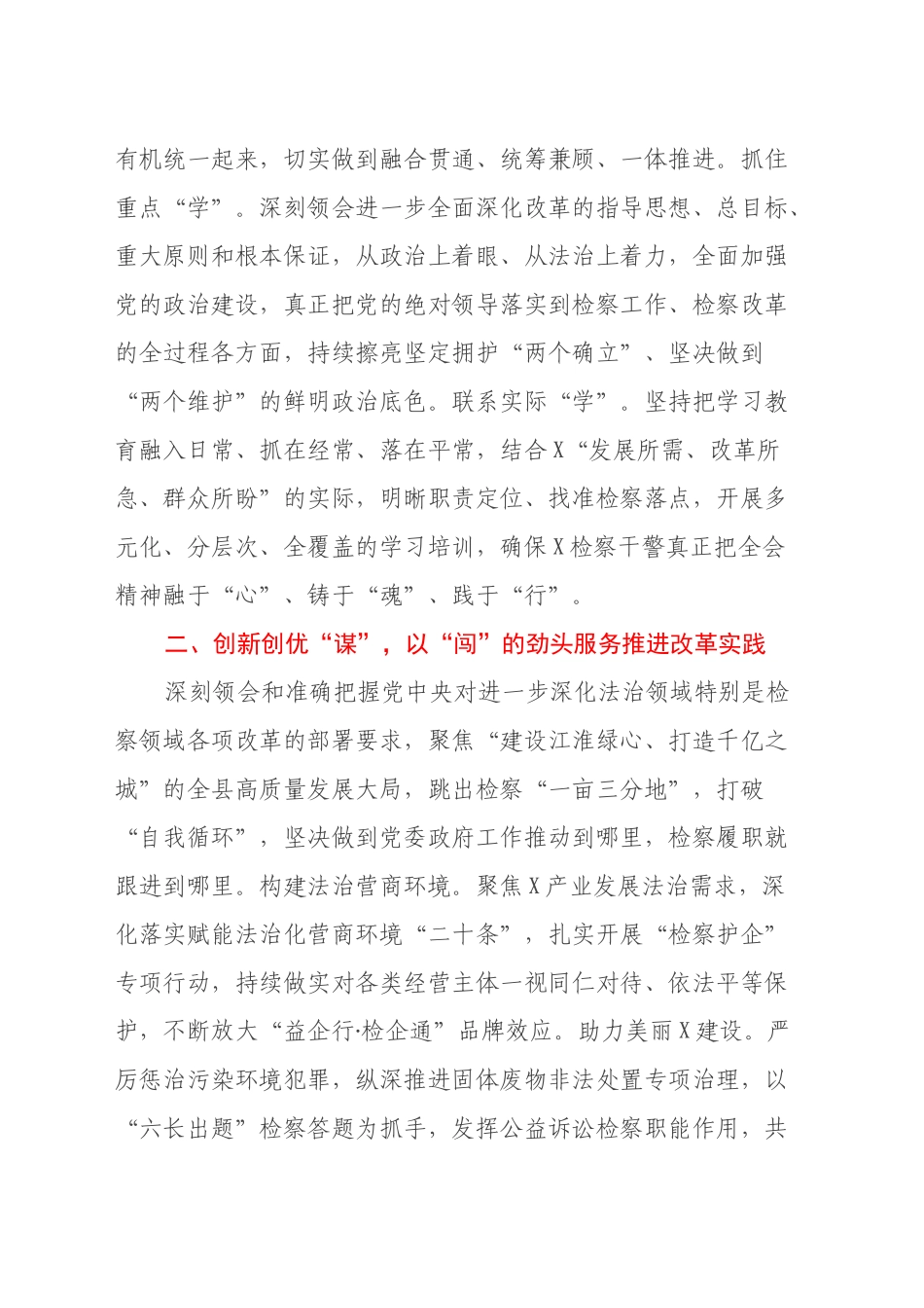 检察长在政法系统学习贯彻党的二十届三中全会精神专题研讨班上的交流发言_第2页