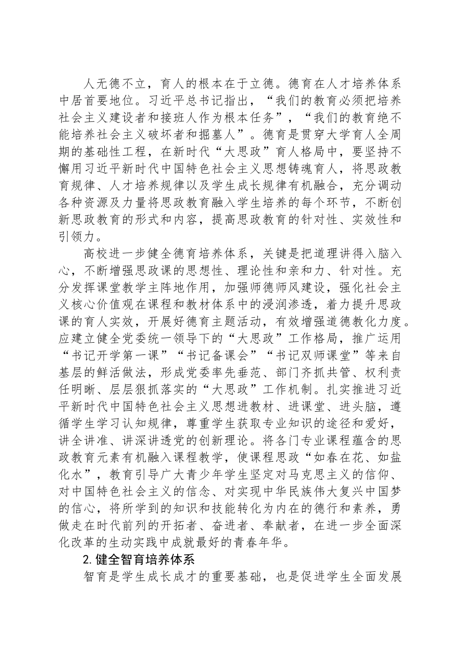 学习贯彻党的二十届三中全会精神：健全德智体美劳全面培养体系 完善高校立德树人机制_第2页