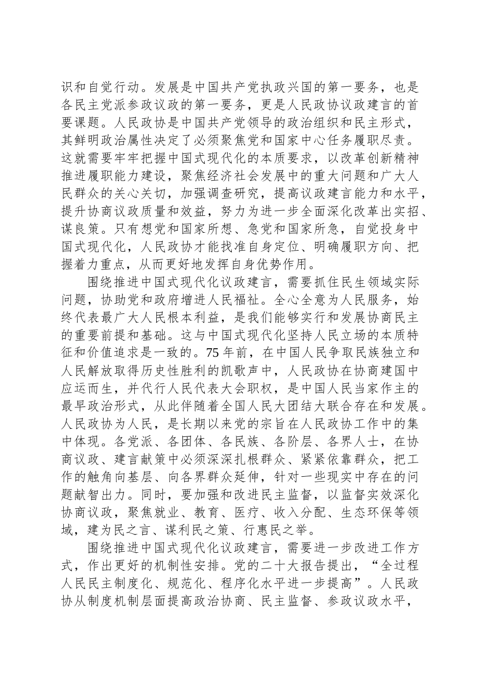 紧紧围绕推进中国式现代化议政建言_第2页