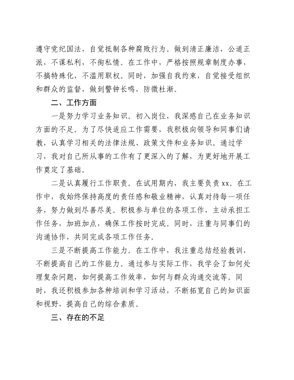 新招录干部试用期转正思想工作汇报_第2页