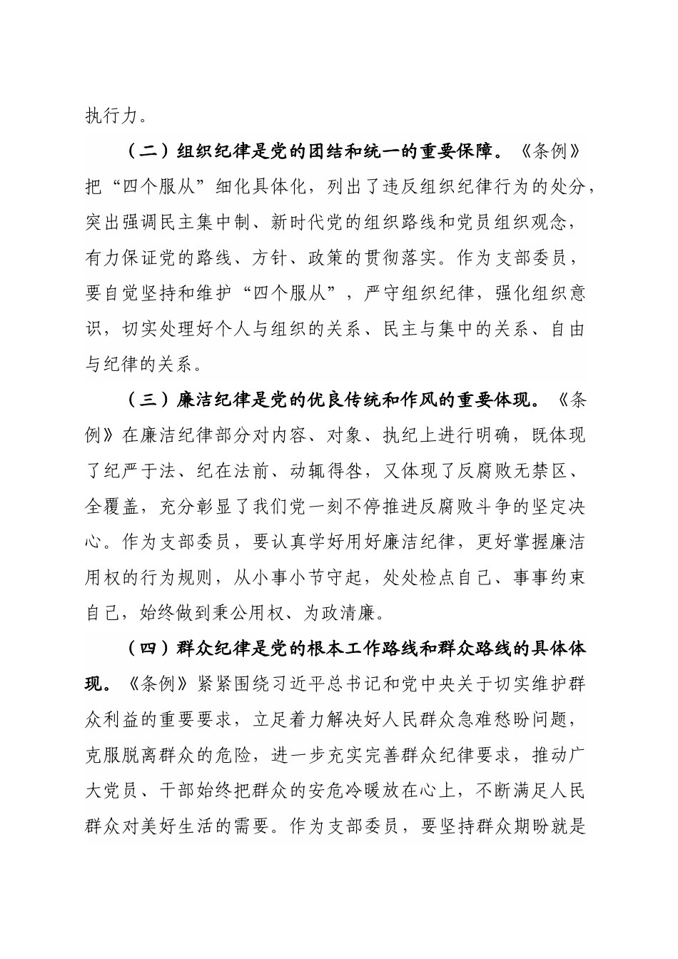 纪律党课讲稿(区委办公室)_第2页