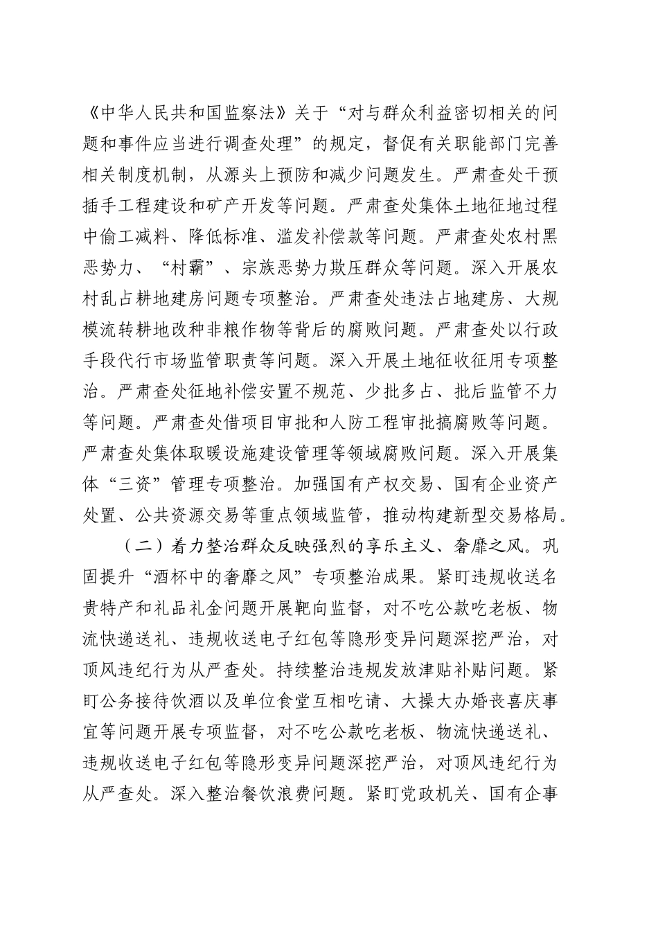 群众身边不正之风问题集中整治工作推进会上的讲话3500字_第2页