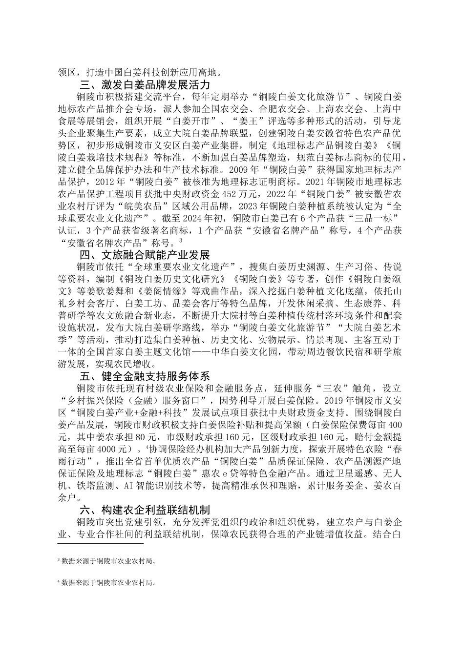 铜陵支持白姜产业发展探索（改）_第2页