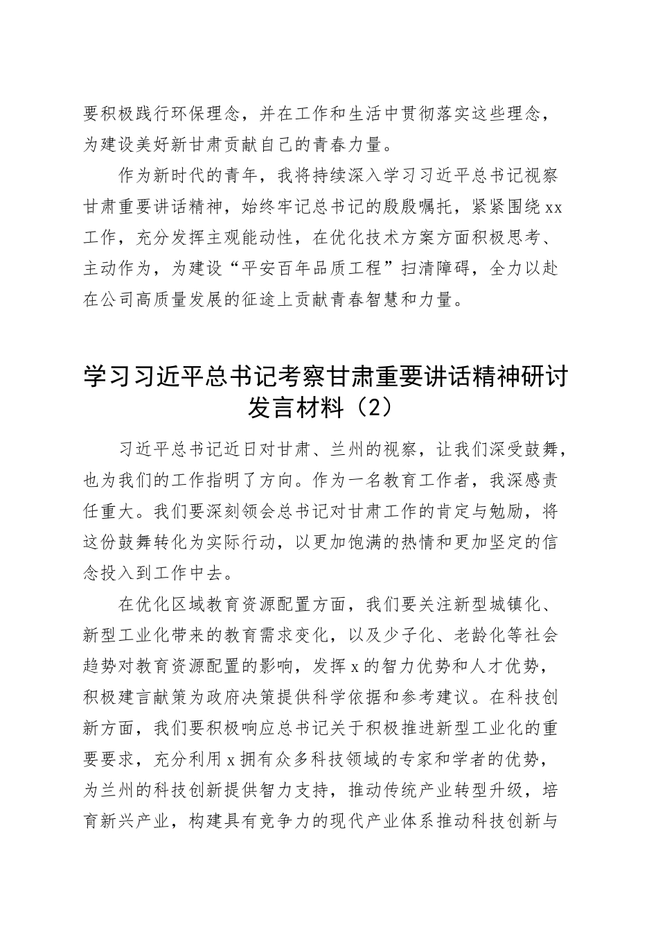 2篇学习习近平总书记考察甘肃重要讲话精神研讨发言材料心得体会20240930_第2页