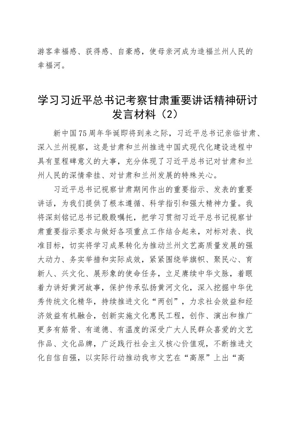 3篇学习习近平总书记考察甘肃重要讲话精神研讨发言材料心得体会20240930_第2页