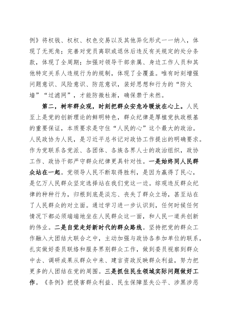 5篇政协理论学习中心组党纪学习教育研讨会发言材料心得体会20240930_第2页