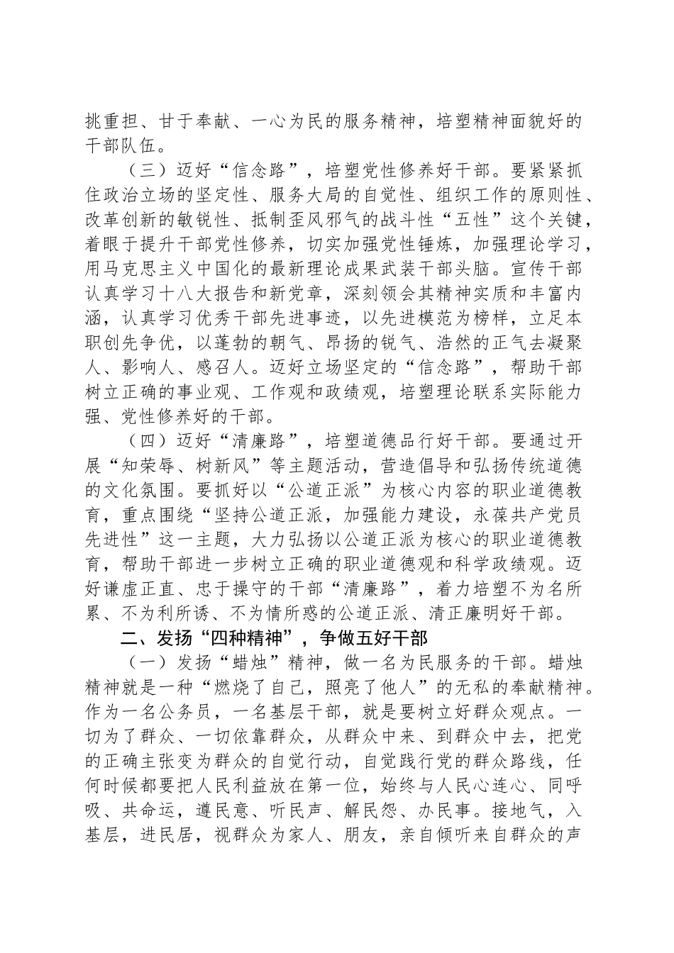 争做五好干部赶考“在路上”_第2页