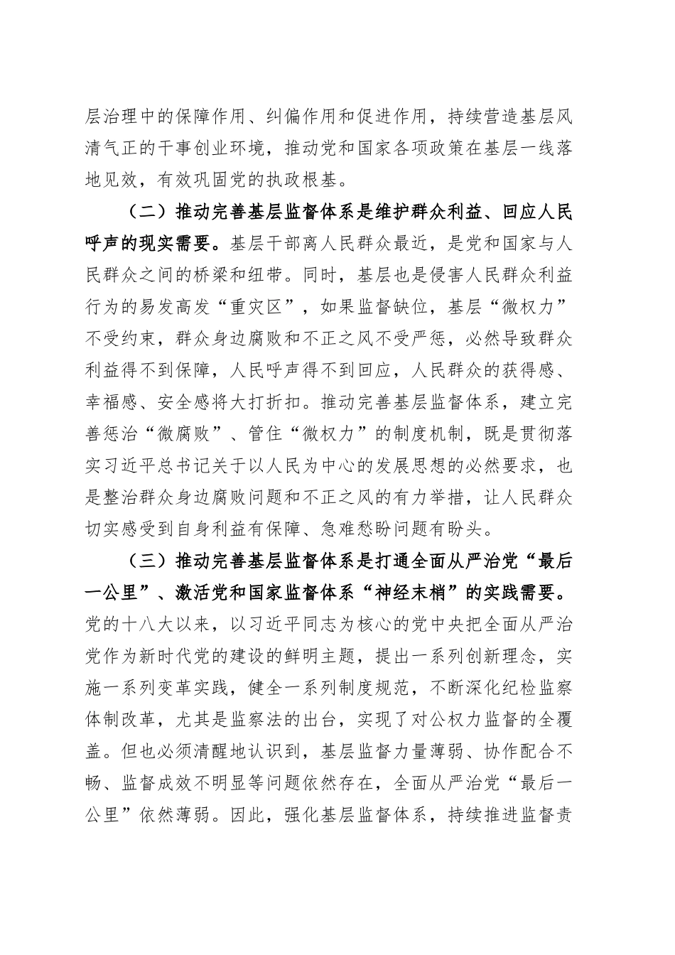 党课讲稿：学习贯彻党的二十届三中全会精神，深化纪检监察体制机制改革，不断完善基层监督体系20240930_第2页