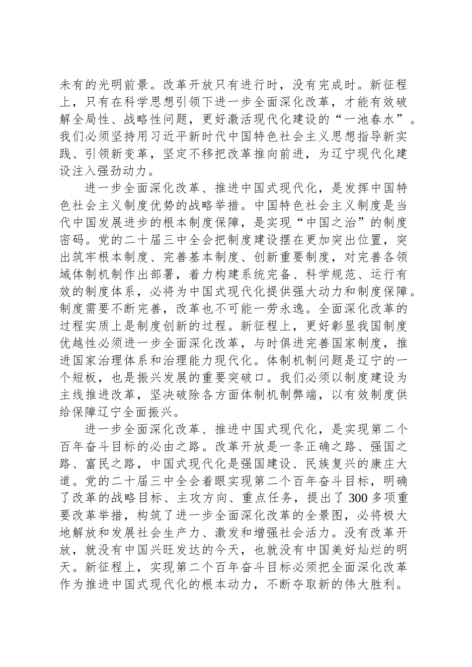 以进一步全面深化改革引领全面振兴_第2页