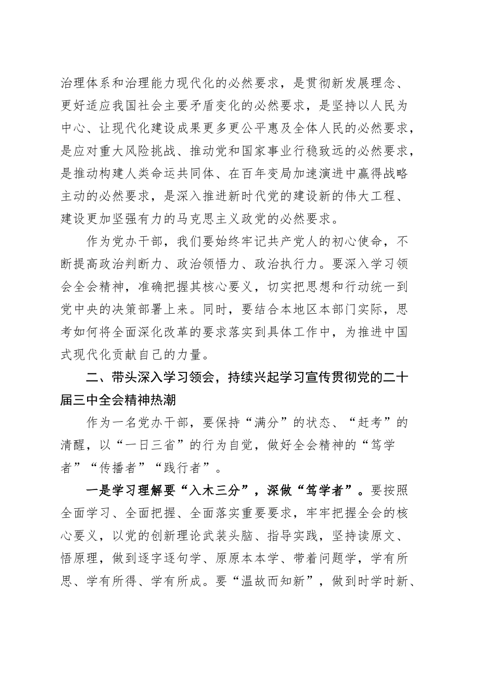 党办支部书记学习宣传贯彻党的二十届三中全会精神党课讲稿20240930_第2页