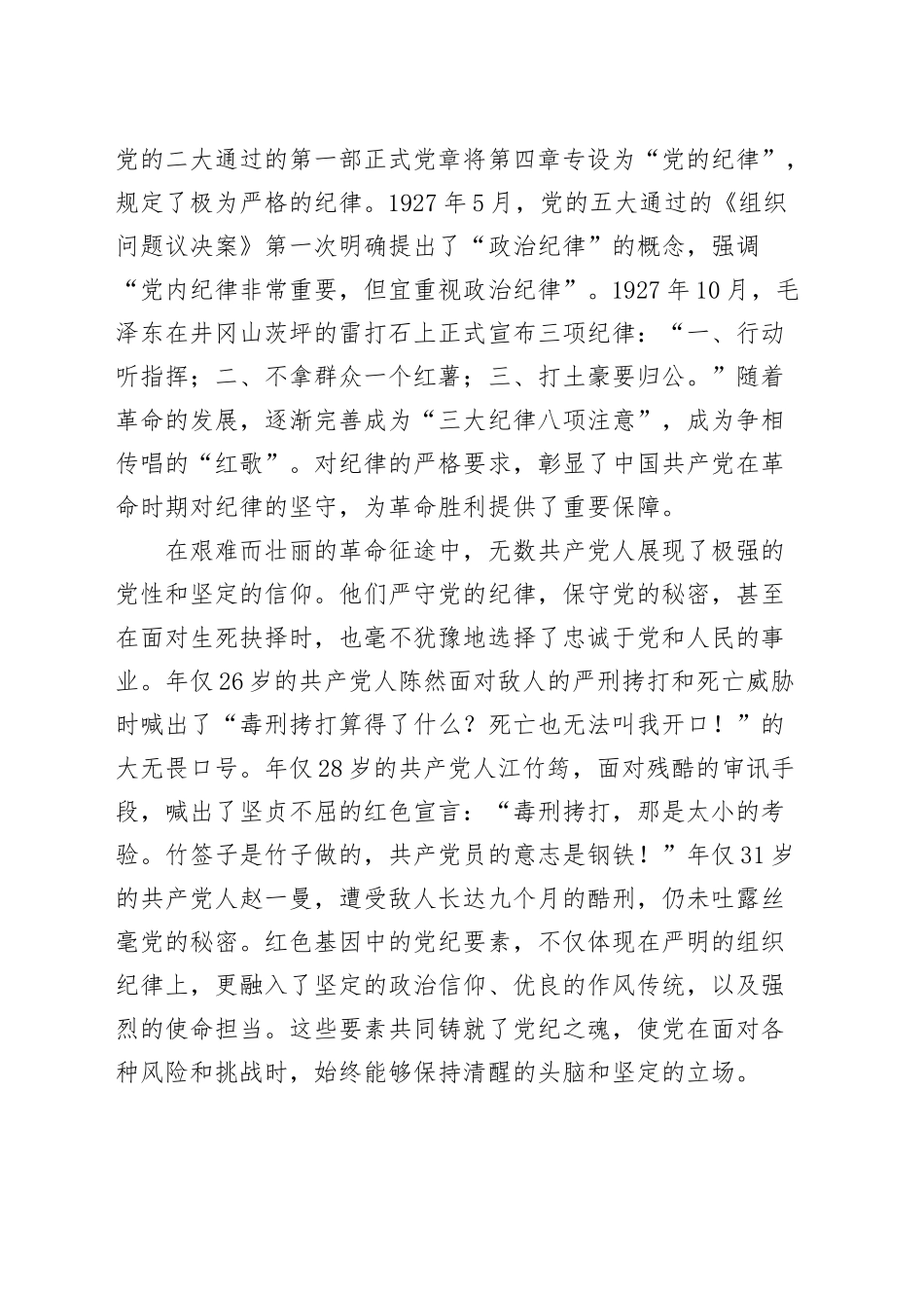 党课讲稿：传承红色基因，铸就党纪之魂20240930_第2页
